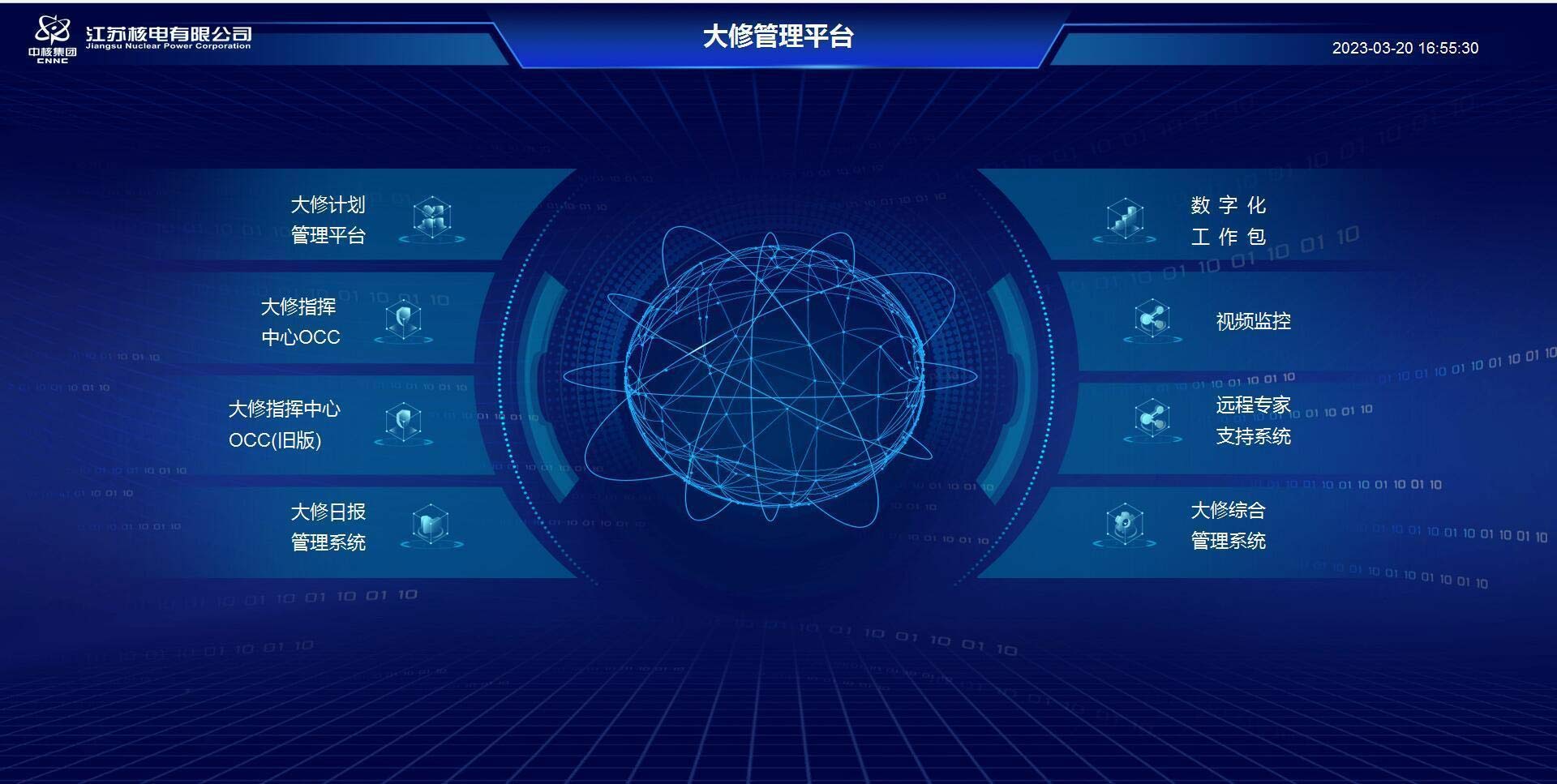 江蘇核電大修計(jì)劃管理系統(tǒng)